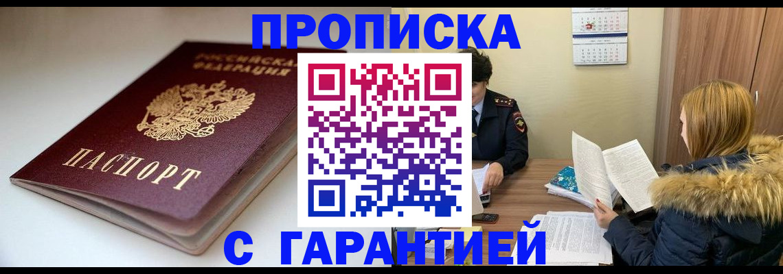 временная регистрация для всех в Стрежевом