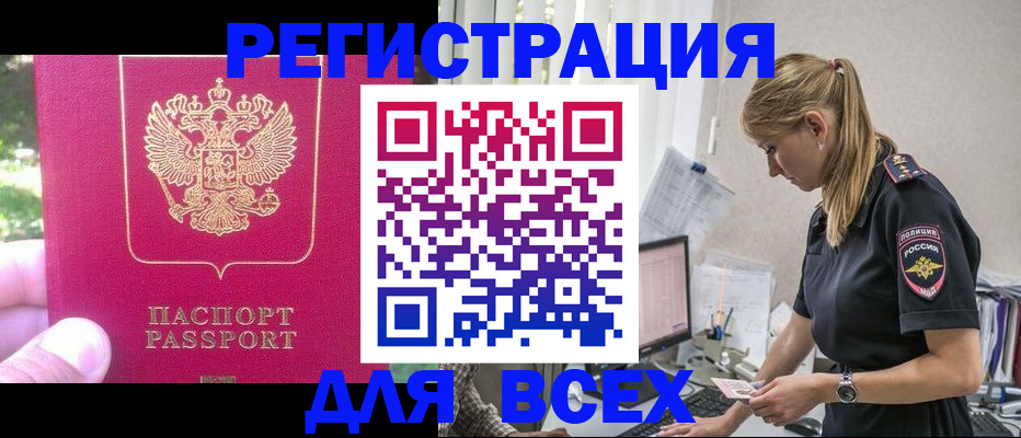 прописка иностранных граждан в Стрежевом