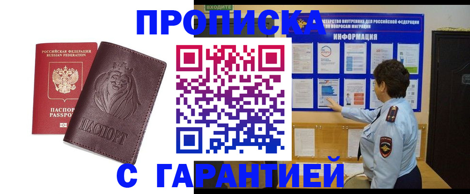 прописка для кредита в Стрежевом
