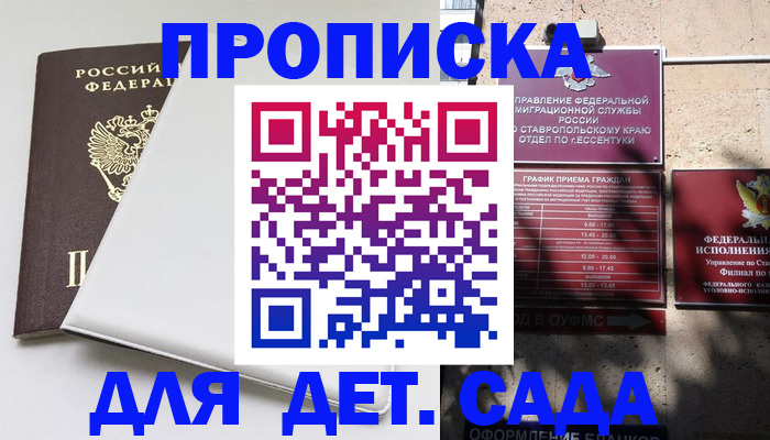 прописка ребенка в Стрежевом